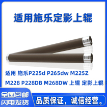 The application of Fuji Xerox P225db upper M268DW M228B p268 268dw P225d fixing roller