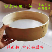 Household flour sieve solid wood fine sieve flour sieve ultra-fine wood sieve Luo flour fine sieve filter flour soy milk