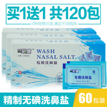 Lekang Nose washer nose washer nasal rinser special nose salt for adults and children nose salt for physiology