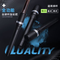 After the pool club is lengthened the snooker accessories Chinese black eight-headed Nine-ball universal lengder is lengthened.