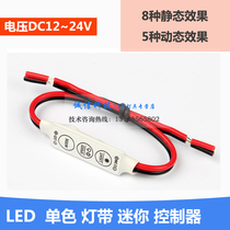 Miniature with DC mini RGB controller Colorful light strip light strip online controller RGB co-sun controller