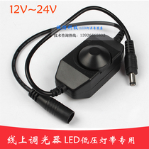 LED dimming controller 12v monochrome light strip controller led dimmer switch manual knob line brightness adjustment