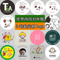 Disposable milk tea cup sealing film Paper plastic dual-purpose film matting film sealing machine transparent plastic sealing film sealing cup film customization