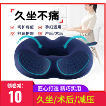 Hemorrhoids cushion beautiful buttocks cushion pregnant women hip tail vertebra decompression butt cushion office sedentary loophole seat cushion men men