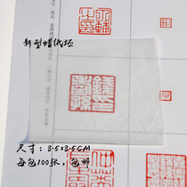 New type of wax paper blank wax paper embryo Stones One paper Three used 100 sheets of a pack of seal Rio Tinto Edge