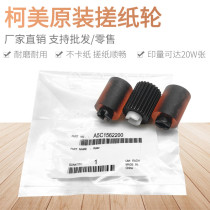 Original ke mei Konica Minolta C226 C287 C227 C266 C7222 carton pickup roller