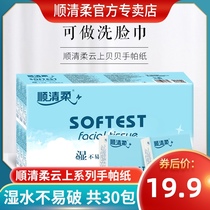 Shun Qingrou Yunshang series 6 sheets 4 layers 30 packs of household portable handparapet paper facial tissue thickened household napkin