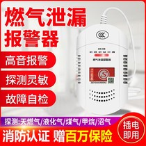 Gas alarm fire-fighting Special household kitchen gas liquefied gas flammable gas leak detection alarm