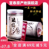 Yiman sour plum soup sour plum powder instant juice tea drinking black plum dried small package free cooking summer old Beijing Xian Xian