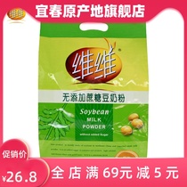 Weiwei No Added Sugar Sugar soy milk powder 500g breakfast nutrition drink bean milk powder small bags vitamin bean milk powder