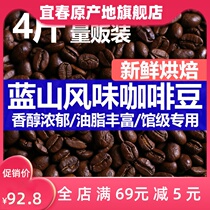 4 Jin Blue Mountain coffee beans boutique can be ground black coffee powder Yunnan small coffee beans concentrated put together without sugar