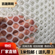 Plastic flat net home balcony safety net breeding net chicken and duck guardrail isolation net to prevent falling