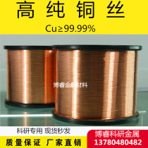 Scientific research special copper wire Copper wire Purple copper wire Bare copper wire enameled wire