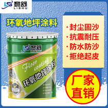 Lishu epoxy wear-resistant resin floor paint primer intermediate paint dust-proof sand-fixing floor cement floor paint