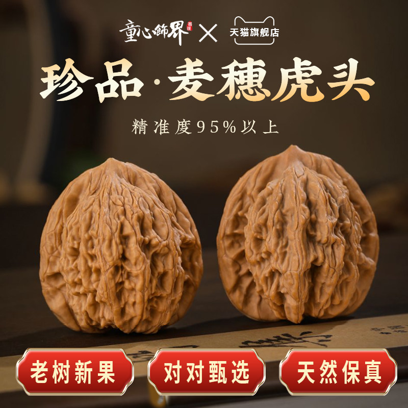 文玩核桃虎头-文玩核桃虎头促销价格、文玩核桃虎头品牌- 淘宝