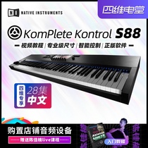 NI KOMPLETE KONTROL S88 MK2 full weight piano feel MIDI smart keyboard spot
