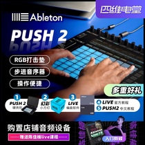 Siwei Electric Hall Ableton Push2 contains Live11 Suite software Chinese tutorial