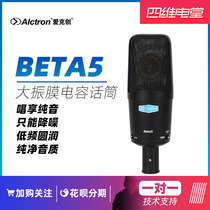  Alctron Beta5 Large diaphragm condenser microphone Transistor recording microphone YY voice microphone