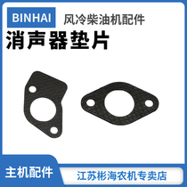 Horizontal bar air-cooled diesel micro tiller accessories 173F178F186F188F192F Muffler gasket exhaust pad