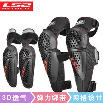 LS2 new motorcycle protective gear riding anti-drop knee pad four-piece summer mesh leg guard Locomotive equipment