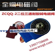 Bee Queen solenoid valve three-way ZCQQ-2 foaming machine acid-base valve cast all copper explosion-proof pneumatic component GENGSN