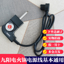 Jiuyang electric hot pot power cord JK-45H0145H0230H0696K6 original temperature adjustment temperature control accessories
