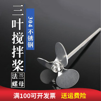 Laboratory 304 Stainless Steel Dispersed Paddle Three Blade Paddle Three Blade Cross Paddle Paddle Stirring Paddle Mixing Paddle Stirring Blade