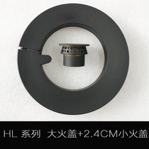 Suitable for Fang Tai HD gas stove fire cover HL splitter gas stove HA fire cover stove head all copper stove accessories