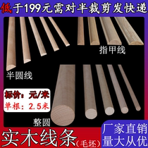 Eurostyle solid wood furniture cupboard door decoration semi-circle wood streak picture frame nail thread DIY round stick whole round wood line
