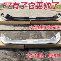 Suitable for Haver F7X front shovel Front lip F7 special large surround car modification welcome foot pedal decorative front shovel
