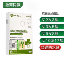 Nirick quit smoking patch men and women nicotine patch smoking cessation product smoking control health patch smoking cessation artifact