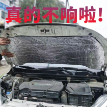 Roewe RX5 I5I6 RX8 RX3 car sound insulation cotton Engine hood silencer insulation cotton Car sound insulation