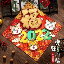 2022 national tide zodiac cartoon tiger year lucky character three-dimensional door stickers door frame door painting creative New Year door decoration