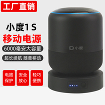  Xiaodu speaker mobile power base Baidu 1S smart audio charging treasure Infrared wireless battery external accessories