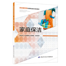 Genuine books family cleaning and housekeeping services special vocational ability training materials Shenzhen Human Resources and Social Security Bureau organizes the compilation of professional literacy basic knowledge China Labor and Social Security Publishing