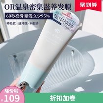 OffRelax hot spring intensive nourishment OR second hair film frizz nutrition scalp repair bright and strong anti-hair break