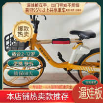 Shared electric car child seat front bicycle motorcycle safe and simple seat seat seat board portable fast second dismantling