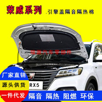 Roewe 350 360 550 750 RX5 Hood soundproof cotton RX3 MG 6 i6 hood insulation Cotton