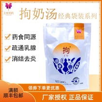 Yuzhongtang worry-free mother milk soup fever inflammation dispel the pain away from the hard lump breast