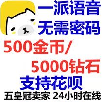 Automatic arrival 500 gold coins for voice recharge or 5000 diamonds for playing friends