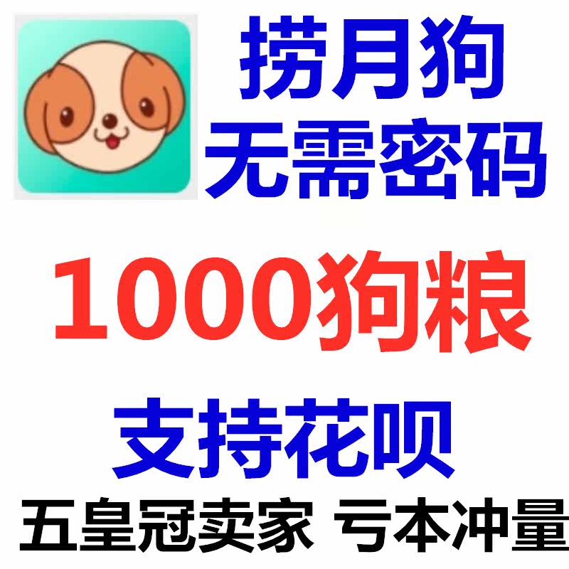 No need for password fishing month dog 1000 dog grain top-up fishing month dog APP dog grain rush official website direct charge