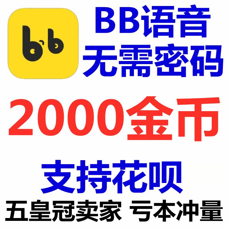 Auto-recharge BB Voice Dating Gold Recharge 2000 BB Voice Gold Recharge No password required