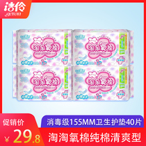 Jieling Tao Tao Tao oxygen cotton pad 155mm * 40*4 packs of refreshing fluorescent-free natural soft and comfortable