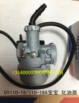 Dayang original accessories DY110-18 baby carburetor assembly 110-18A baby carburetor Assembly