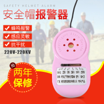 Near-electric alarm sensing forewarning safety helmet electrician safety helmet alarm 10KV35KV220KV