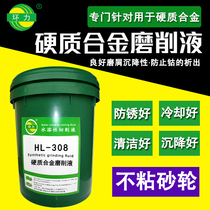 Cemented Carbide grinding fluid tungsten steel grinding fluid heartless grinding cutting fluid inhibits cobalt precipitation rust prevention good sedimentation
