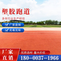 Plastic runway material kindergarten color rubber ground playground runway school basketball court Silicon Pu Court