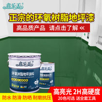 Epoxy floor paint indoor non-slip cement floor paint waterproof wear-resistant floor paint self-leveling paint