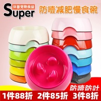 Hewp super dog slow eating basin Slow Food Bowl pet cat dog stop eating do not turn over anti-choking basin neck Bowl