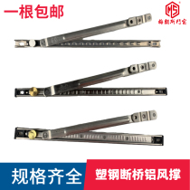Broken bridge aluminum plastic steel wind support locator Aluminum window limiter Casement window Stainless steel sliding strut bracket